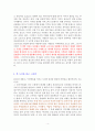 김미경의 리부트 [독서감상문] 4페이지