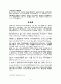 아프리카 지역통합, 국제회의와협상 과제 5페이지