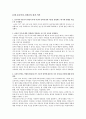 성격심리학 노안영 강영신 2판 _ 8,10,17,19,22,23장 Review Questions 4페이지