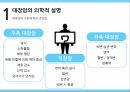 대장암 환자,암 의학적,대장의 역할,대장암의 원인,대장암의 진행,대장암의 진단,대장암의 치료 9페이지