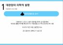 대장암 환자,암 의학적,대장의 역할,대장암의 원인,대장암의 진행,대장암의 진단,대장암의 치료 13페이지