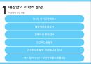 대장암 환자,암 의학적,대장의 역할,대장암의 원인,대장암의 진행,대장암의 진단,대장암의 치료 14페이지