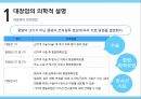 대장암 환자,암 의학적,대장의 역할,대장암의 원인,대장암의 진행,대장암의 진단,대장암의 치료 15페이지
