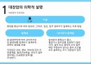 대장암 환자,암 의학적,대장의 역할,대장암의 원인,대장암의 진행,대장암의 진단,대장암의 치료 16페이지