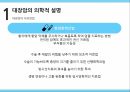 대장암 환자,암 의학적,대장의 역할,대장암의 원인,대장암의 진행,대장암의 진단,대장암의 치료 17페이지