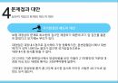 대장암 환자,암 의학적,대장의 역할,대장암의 원인,대장암의 진행,대장암의 진단,대장암의 치료 51페이지