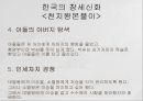 동아시아의 창세신화,창세신화의 의의,창세신화의 공통점,신화의 후대 전승,창세신화란,창세 신화의 의의 6페이지