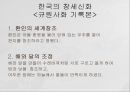 동아시아의 창세신화,창세신화의 의의,창세신화의 공통점,신화의 후대 전승,창세신화란,창세 신화의 의의 10페이지