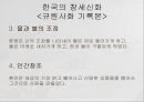 동아시아의 창세신화,창세신화의 의의,창세신화의 공통점,신화의 후대 전승,창세신화란,창세 신화의 의의 11페이지