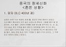 동아시아의 창세신화,창세신화의 의의,창세신화의 공통점,신화의 후대 전승,창세신화란,창세 신화의 의의 18페이지