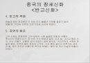 동아시아의 창세신화,창세신화의 의의,창세신화의 공통점,신화의 후대 전승,창세신화란,창세 신화의 의의 21페이지