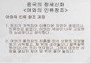 동아시아의 창세신화,창세신화의 의의,창세신화의 공통점,신화의 후대 전승,창세신화란,창세 신화의 의의 22페이지