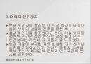 동아시아의 창세신화,창세신화의 의의,창세신화의 공통점,신화의 후대 전승,창세신화란,창세 신화의 의의 29페이지