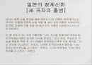동아시아의 창세신화,창세신화의 의의,창세신화의 공통점,신화의 후대 전승,창세신화란,창세 신화의 의의 35페이지
