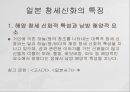 동아시아의 창세신화,창세신화의 의의,창세신화의 공통점,신화의 후대 전승,창세신화란,창세 신화의 의의 39페이지