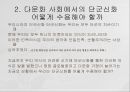 동아시아의 창세신화,창세신화의 의의,창세신화의 공통점,신화의 후대 전승,창세신화란,창세 신화의 의의 54페이지