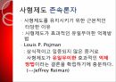 사형제도의 합헌,사형제도,사형제도 존속론,사형제도 폐지론,사형,퍼어맨 재판,사형 형법 절차 8페이지