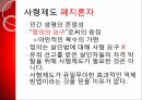 사형제도의 합헌,사형제도,사형제도 존속론,사형제도 폐지론,사형,퍼어맨 재판,사형 형법 절차 10페이지