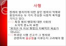 사형제도의 합헌,사형제도,사형제도 존속론,사형제도 폐지론,사형,퍼어맨 재판,사형 형법 절차 16페이지