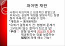 사형제도의 합헌,사형제도,사형제도 존속론,사형제도 폐지론,사형,퍼어맨 재판,사형 형법 절차 17페이지