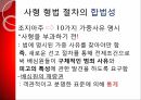 사형제도의 합헌,사형제도,사형제도 존속론,사형제도 폐지론,사형,퍼어맨 재판,사형 형법 절차 18페이지