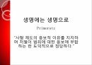 사형제도의 합헌,사형제도,사형제도 존속론,사형제도 폐지론,사형,퍼어맨 재판,사형 형법 절차 24페이지
