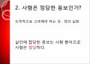사형제도의 합헌,사형제도,사형제도 존속론,사형제도 폐지론,사형,퍼어맨 재판,사형 형법 절차 27페이지
