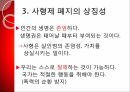 사형제도의 합헌,사형제도,사형제도 존속론,사형제도 폐지론,사형,퍼어맨 재판,사형 형법 절차 35페이지
