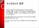 사형제도의 합헌,사형제도,사형제도 존속론,사형제도 폐지론,사형,퍼어맨 재판,사형 형법 절차 39페이지