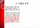 사형제도의 합헌,사형제도,사형제도 존속론,사형제도 폐지론,사형,퍼어맨 재판,사형 형법 절차 57페이지