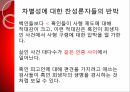 사형제도의 합헌,사형제도,사형제도 존속론,사형제도 폐지론,사형,퍼어맨 재판,사형 형법 절차 58페이지
