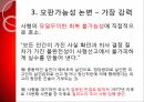 사형제도의 합헌,사형제도,사형제도 존속론,사형제도 폐지론,사형,퍼어맨 재판,사형 형법 절차 61페이지