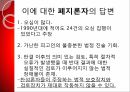 사형제도의 합헌,사형제도,사형제도 존속론,사형제도 폐지론,사형,퍼어맨 재판,사형 형법 절차 63페이지