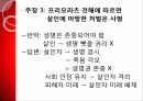 사형제도의 합헌,사형제도,사형제도 존속론,사형제도 폐지론,사형,퍼어맨 재판,사형 형법 절차 66페이지