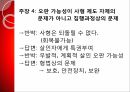 사형제도의 합헌,사형제도,사형제도 존속론,사형제도 폐지론,사형,퍼어맨 재판,사형 형법 절차 67페이지