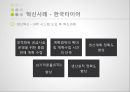 한국타이어 브랜드마케팅,한국타이어 서비스마케팅,한국타이어 글로벌경영,한국타이어 사례분석,swot 19페이지