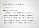 한국타이어 브랜드마케팅,한국타이어 서비스마케팅,한국타이어 글로벌경영,한국타이어 사례분석,swot 26페이지