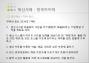 한국타이어 브랜드마케팅,한국타이어 서비스마케팅,한국타이어 글로벌경영,한국타이어 사례분석,swot 27페이지
