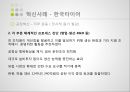 한국타이어 브랜드마케팅,한국타이어 서비스마케팅,한국타이어 글로벌경영,한국타이어 사례분석,swot 41페이지