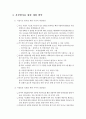 정신건강론-자살방지를 위한 개입방안 5페이지