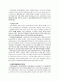 [사회복지실천론] 자선조직협회와 인보관에 대해서 설명하고 사회복지실천에서의 차이점에 대해 설명하시오. 4페이지