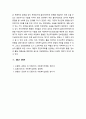 [사회복지실천론] 자선조직협회와 인보관에 대해서 설명하고 사회복지실천에서의 차이점에 대해 설명하시오. 6페이지