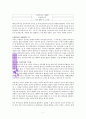 트라우마는 어떻게 유전되는가 A++독서보고서. 1페이지