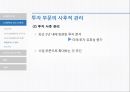LG화학의리스크관리,LG화학,LG화학의리스크관리프로그램,외국의선진리스크관리프로그램 18페이지