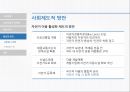 LG화학의리스크관리,LG화학,LG화학의리스크관리프로그램,외국의선진리스크관리프로그램 41페이지