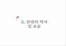 국제경영,경영전략,전략의 개념,전략 수립 과정,전략의 역사,경영전략의 유형,글로벌 전략 11페이지