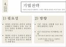 국제경영,경영전략,전략의 개념,전략 수립 과정,전략의 역사,경영전략의 유형,글로벌 전략 15페이지