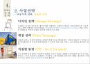 국제경영,경영전략,전략의 개념,전략 수립 과정,전략의 역사,경영전략의 유형,글로벌 전략 36페이지