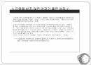 내셔널 아이덴티티 젠더,나쓰메 소세키,제국의 위안부,소세키의 문명관,개화주의,개인주의,메이지유신 35페이지