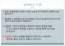 노인정신장애,한국노인인구의 특징,노화이론,노인정신장애,간호과정,사회심리적 이론,지속성 이론 9페이지